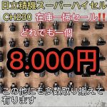 G004911 ホルダー大量入荷